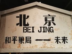 -和平菓局(王府井店)