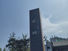-晋祠博物馆