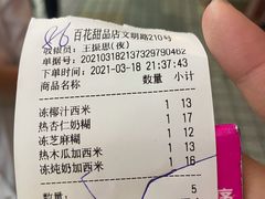 -百花传统甜品店(原址店)