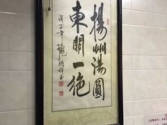 -赵氏汤圆(东关街店)