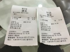 账单-康乐(滨江道店)