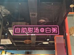 -三毛牛肉店(福强店)