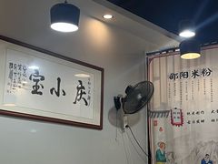 -宝小庆邵阳米粉(深圳市南山保利店)