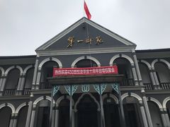 -湖南省立第一师范学校旧址