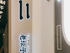 -太二酸菜鱼(金沙印象城店)