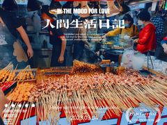 现烤鱿鱼-东门町美食街