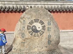 -青岛崂山太清宫
