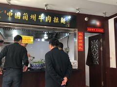 门面-东方宫中国兰州牛肉拉面(新起街店)