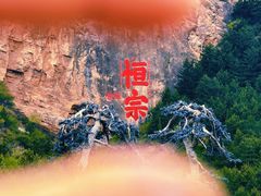 -北岳恒山