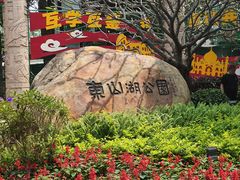 -东山湖公园