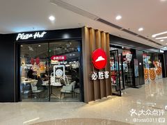-必胜客(江东万达店)