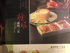 菜单-羲和雅苑烤鸭坊(丰台万达店)