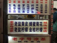 -老字号凉茶(新华南店)