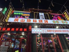 -路边边.炒菜烧烤.音乐餐厅(良乡长虹店)