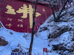 -终南山南五台景区