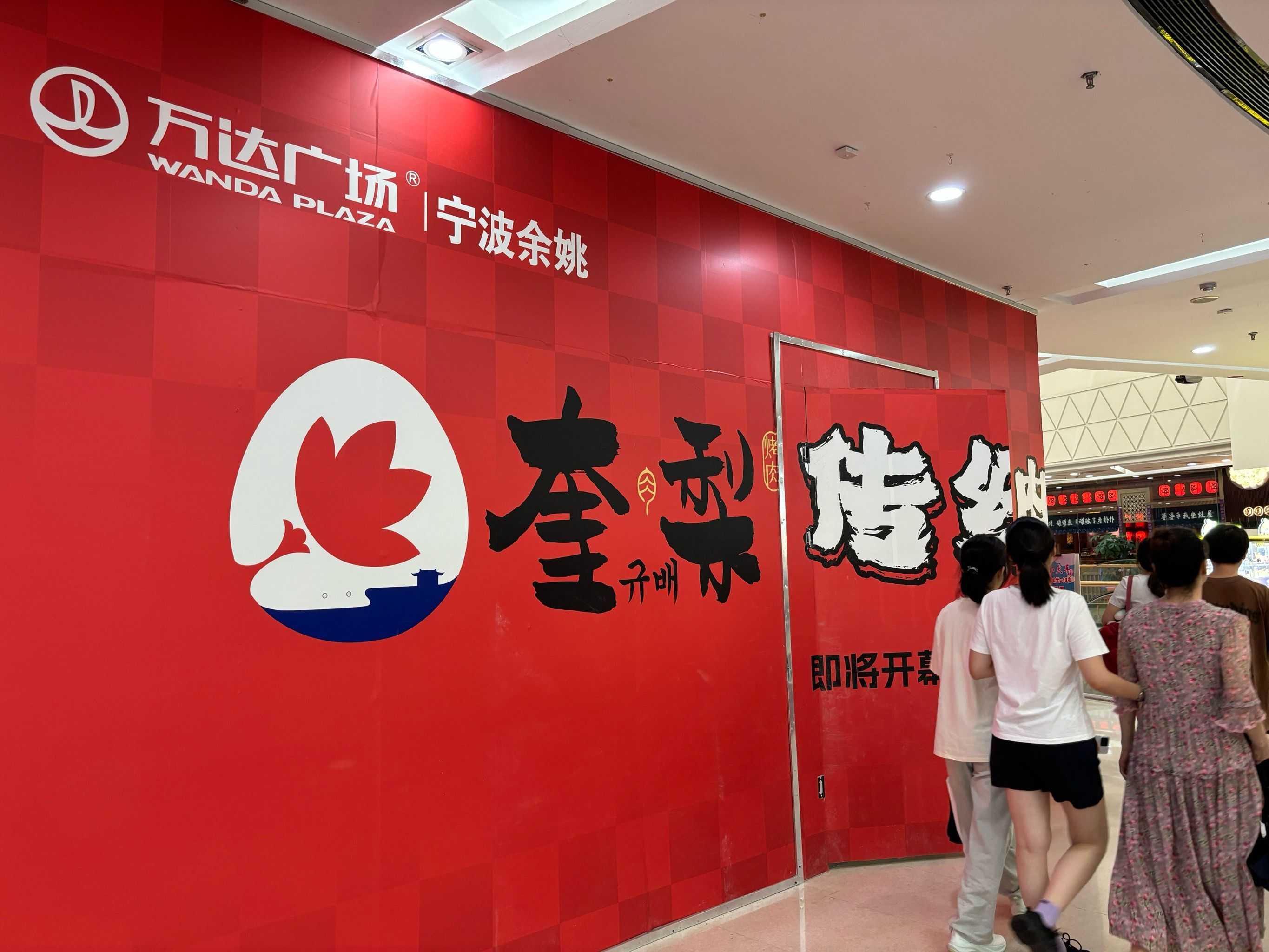 余姚万达广场7515近期围挡更新7515