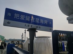 -星海广场