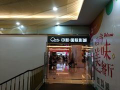 -中影国际影城(大唐西市4K临境音店)