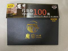 -魔宗·烧肉(汉街店)