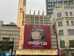 -大光明电影院(南京西路店)