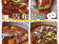 -青年公社烤鸭(青年路店)
