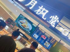 -月枫堂(长春这有山店)