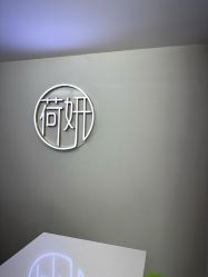 -HEYAN荷妍专业脱毛连锁机构
