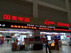 -国美电器(荔景商城店)