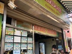 -澳门长洲糯米糍(柯打苏沙街店)