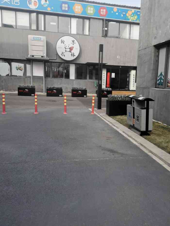 郎园park-"郎园park,位于石景山区八宝山,地铁一."-大众点评移动版