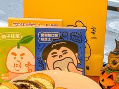 -辛一·铜锣烧(鸿寿坊店)