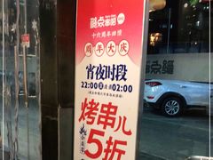 -聚点串吧·北京烧烤(朝北店)