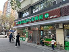-清真牛街祥云轩门钉肉饼(左家庄店)