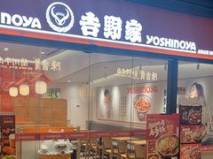 -吉野家(上海IM长宁国际店)