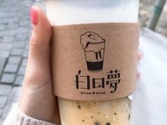 -白日梦奶茶