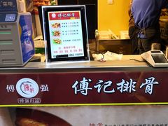 -傅强排骨(成都总店)