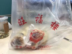 -旺福楼·包点(碑亭巷店)