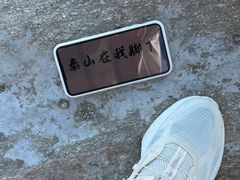 -泰山风景名胜区