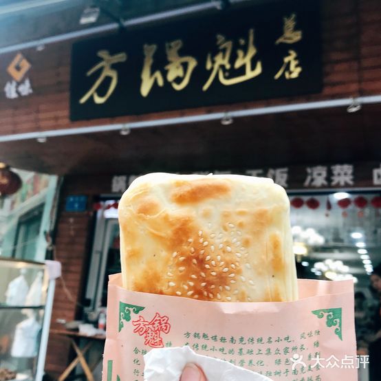 方锅魁(嘉陵总店)