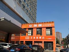 -亿牌牌东北烧烤(博物馆旗舰店)