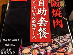 -大阪烧肉BAKA一代(国贸商住大厦店)