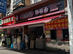 -金牌罗记肠旺面(蔡家街店)
