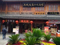 -刘鸿盛(城隍庙店)