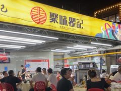 -聚味瞿记·龙虾堂(树木岭店)