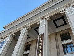 -国家自然博物馆