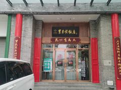 -东来顺饭庄(新源里店)