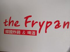 -the frypan韩国炸鸡啤酒(五路居店)