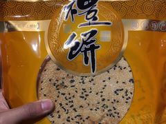 -百饼园(澳门路店)