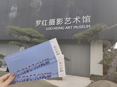 -罗红摄影艺术馆