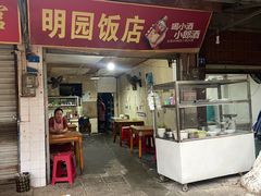 -明园饭店(福得路店)